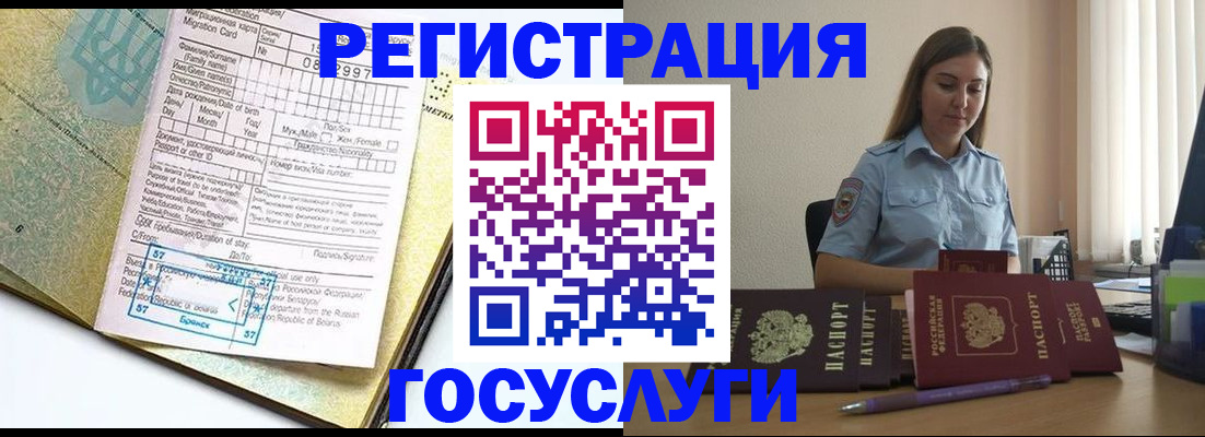 временная регистрация 2025 в Пласте