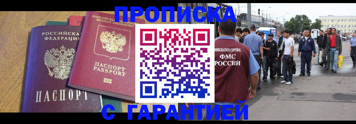временная регистрация в квартире в Пласте