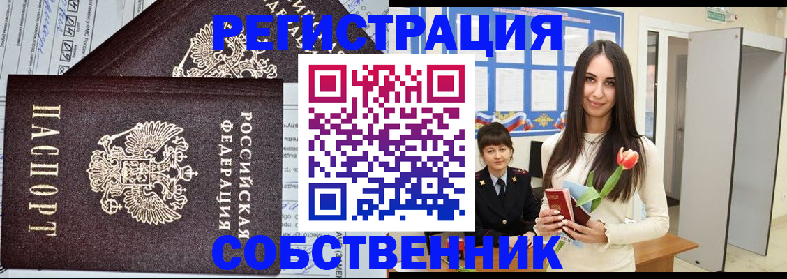 прописка в квартире в Пласте